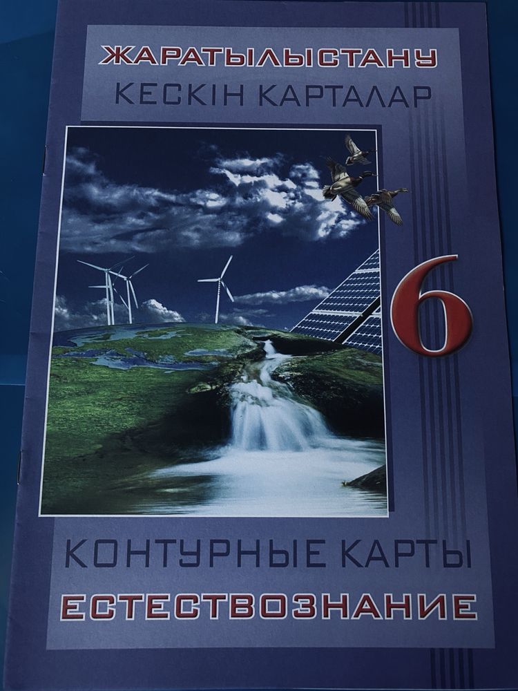 Продам Атласы, Контурные карты