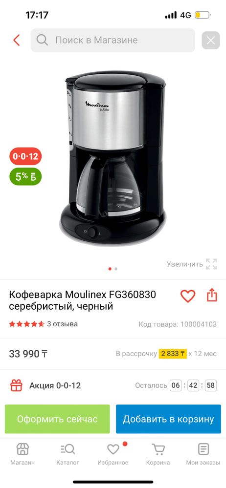 Кофеварка Мулинекс сатылады!!!ЖАҢА!