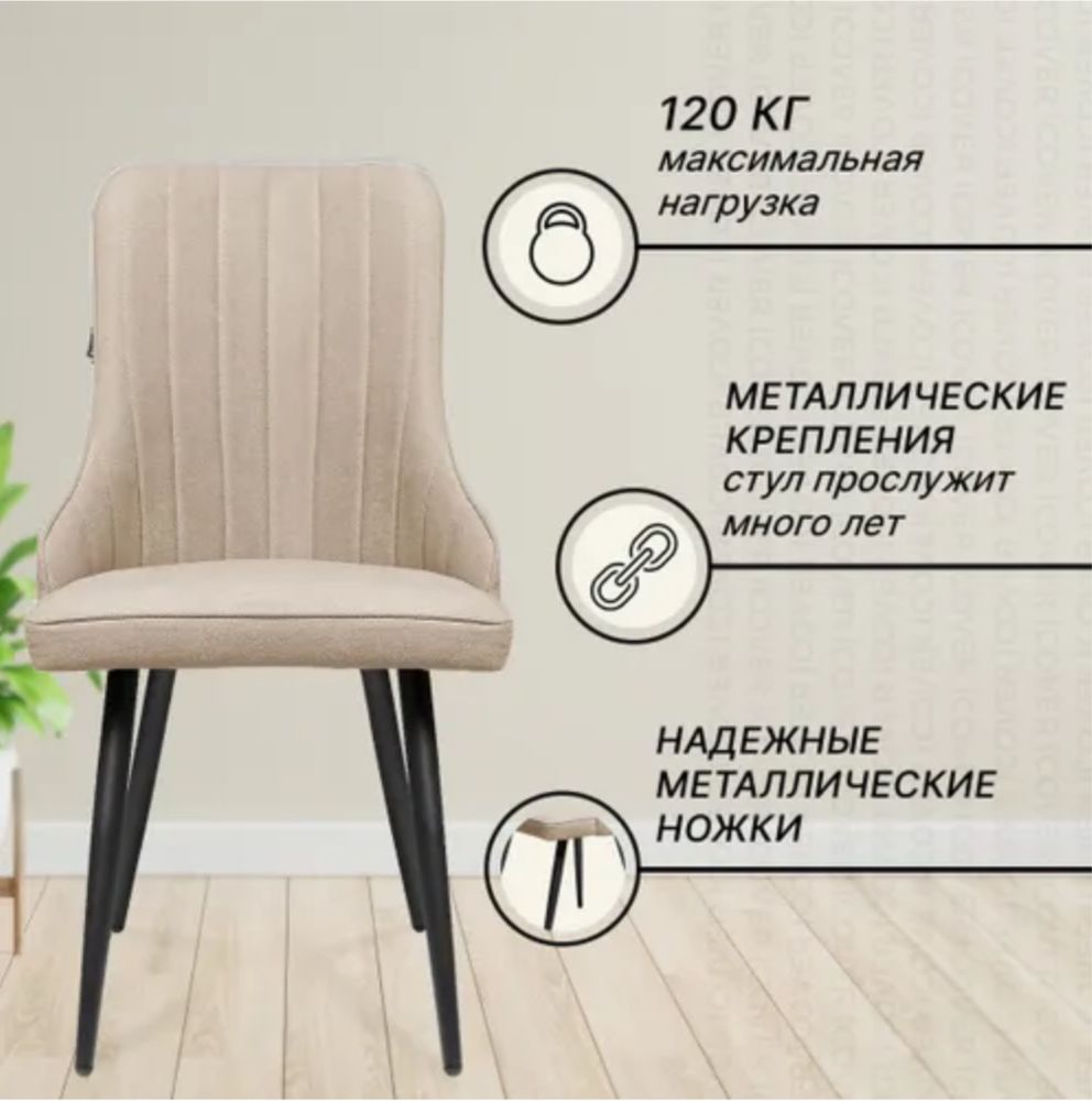 Прожам новые стулья