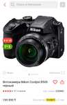 Фотоаппарат nikon Coolpix b500