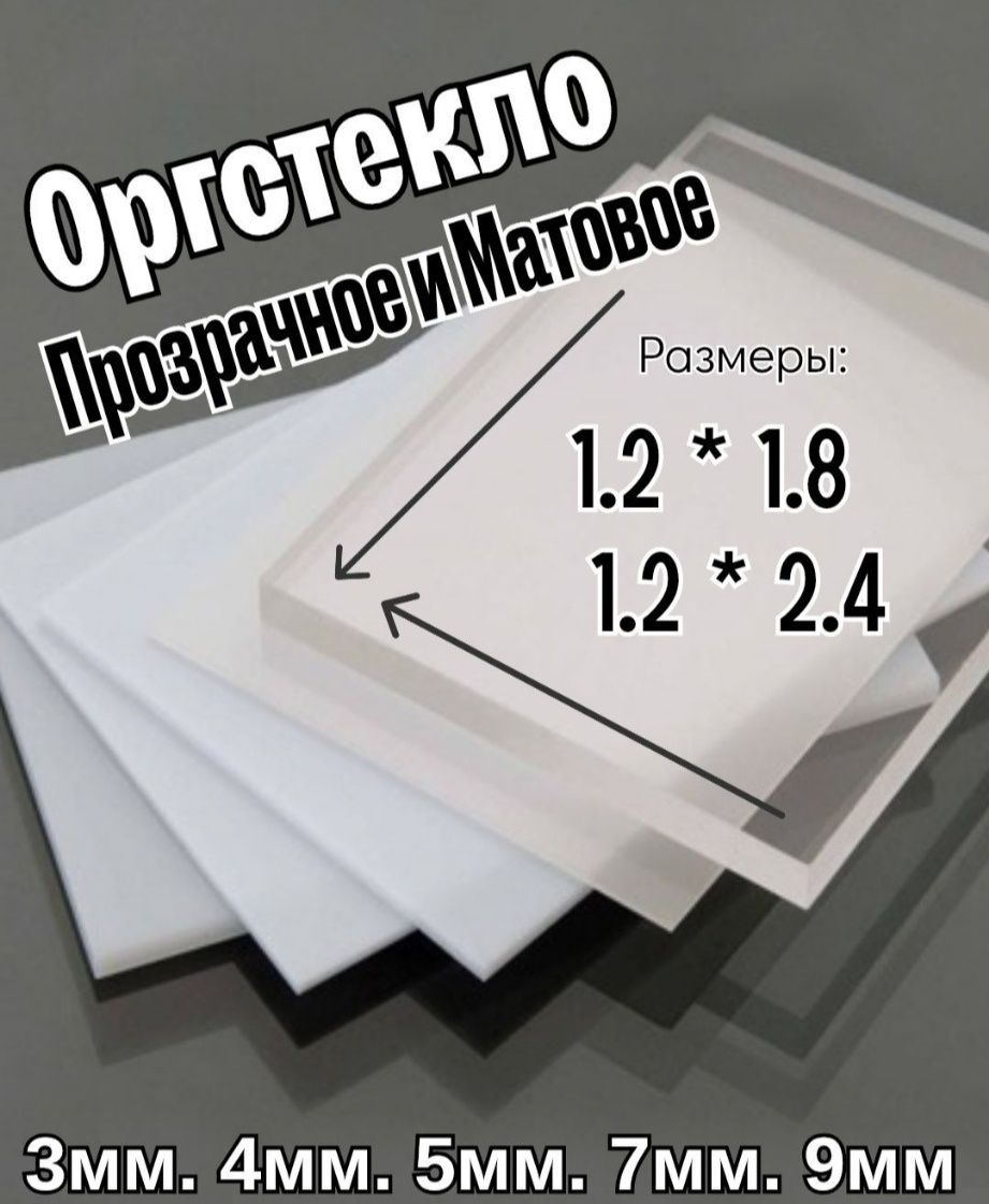 Пвх, Оргстекло, Акрил, Пвс, Плёнки, Флекснеон, и все для рекламы