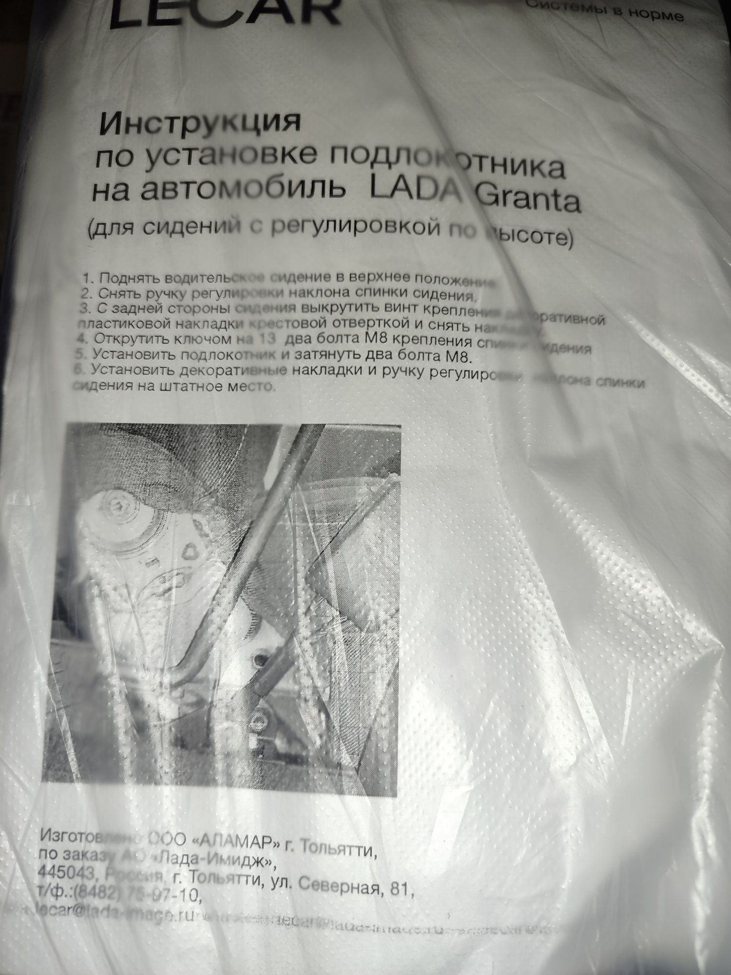 Подлокотник на Гранту.