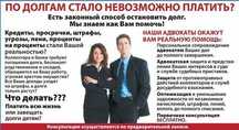 Банкротство. Помощь. Консультация. Взяли займ/кредит? Просрочка. Арест