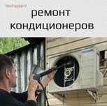 Ремонт кондиционеров заправка чистка Алматы