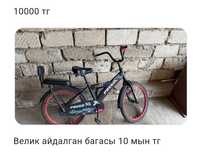 Велик, Самокат, Роликовые коньки.