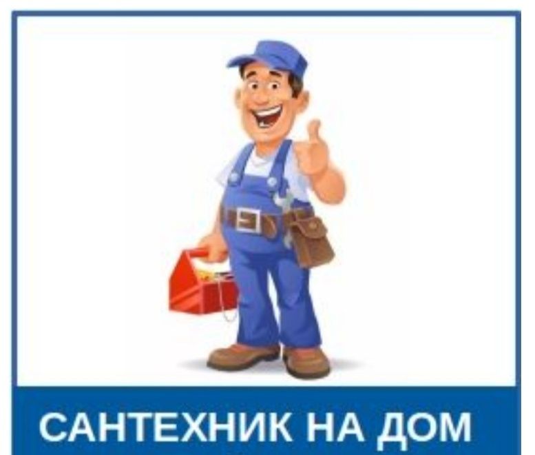 "Мастер на час"  Плотник сантехник электрик перфоратор навес установка