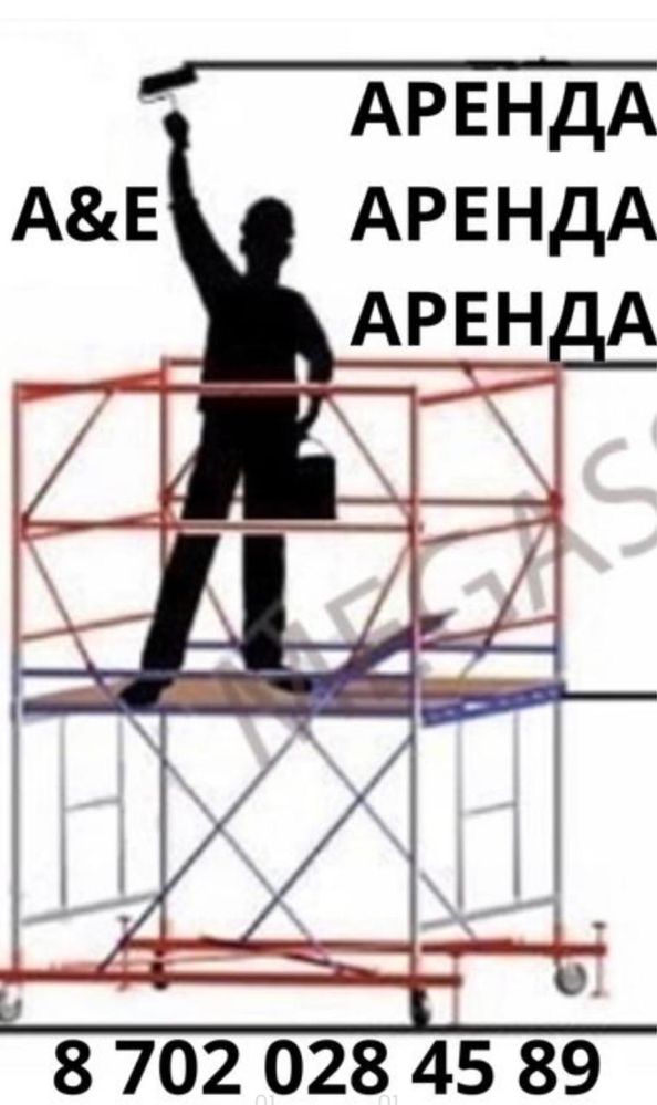 Леса на прокат , лиса на колесах,Вышка Тура Леса аренда