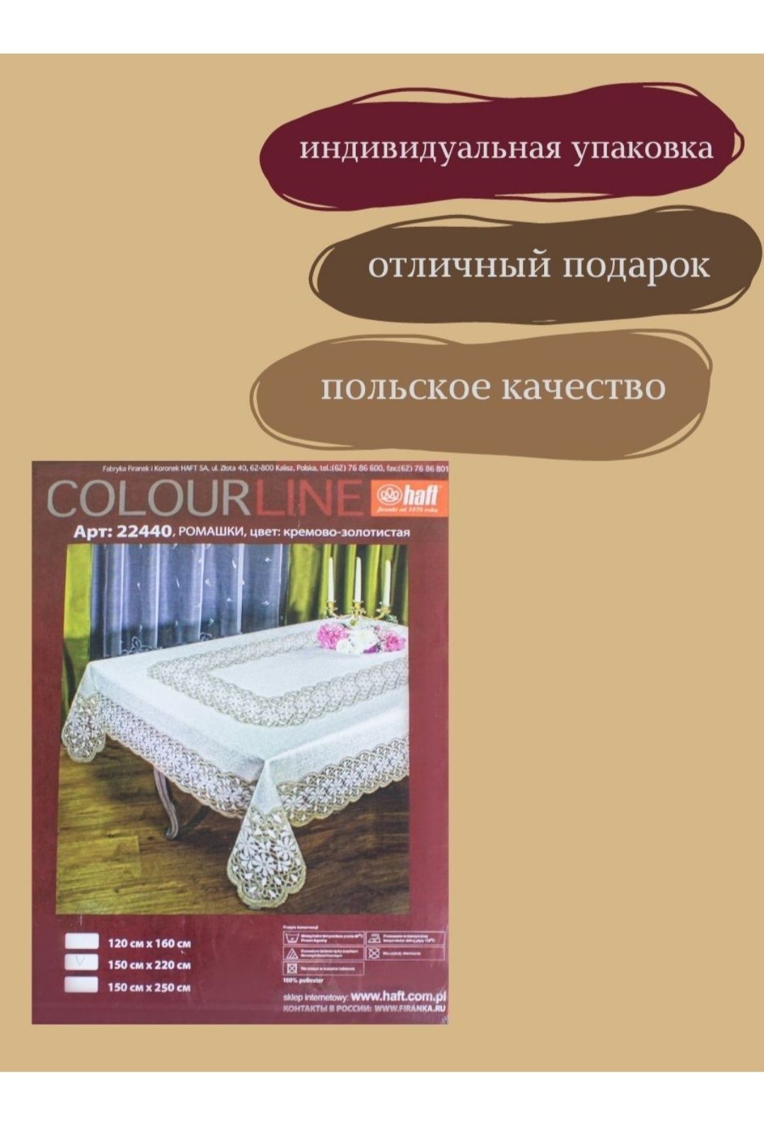 Новая ажурная скатерть.