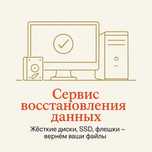 Сервис восстановления данных с разных носителей информации