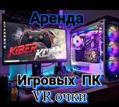Аренда игровых компьютеров,аренда ноутбуков,игры,виар,vr,ps4,ps5