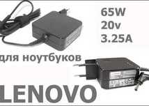 Зарядка, блок питания для ноутбука Lenovo и шнур питания