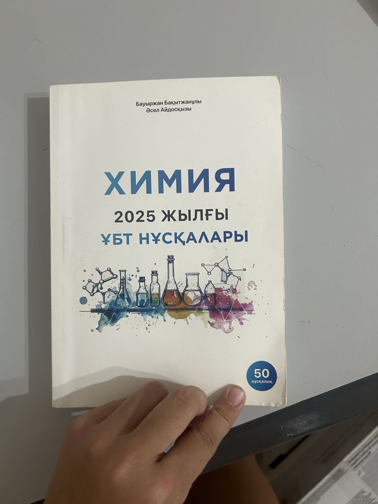 Набор книг по химии и биологии для ЕНТ . ЕГЭ  поступления