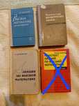Книги по высшей математике.
