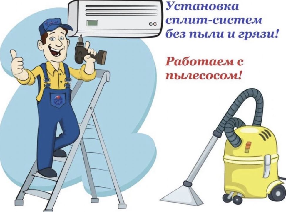 Установка кондиционера