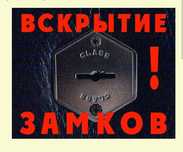 Вскрытие замков, вскрытие дверей, открыть дверь, открыть замок