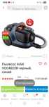 Пылесос ARTEL VCC4822B.