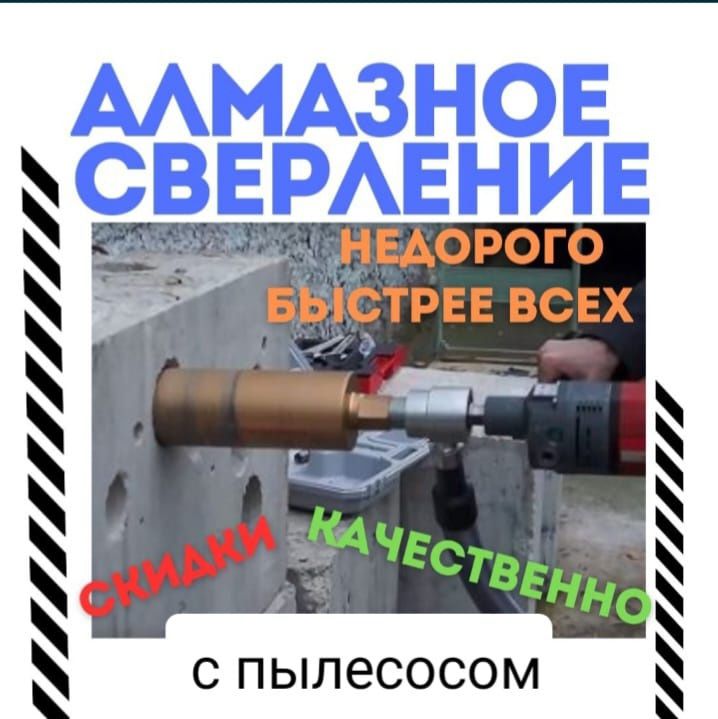 Алмазное сверление