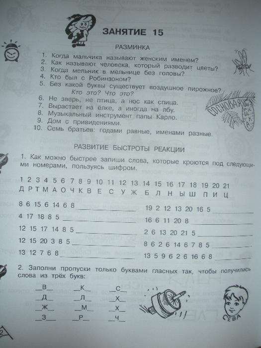 рабочая тетрадь (практикум) для учащихся 4 кл. (матем, лог, информ.)