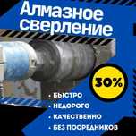 Алмазное сверление(бурение)