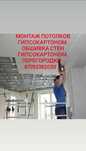 Монтаж Гипсокартоном любой конфигурации