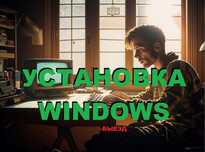 Windows 11 | 10 оригинал плюс программа офис для Виндоус