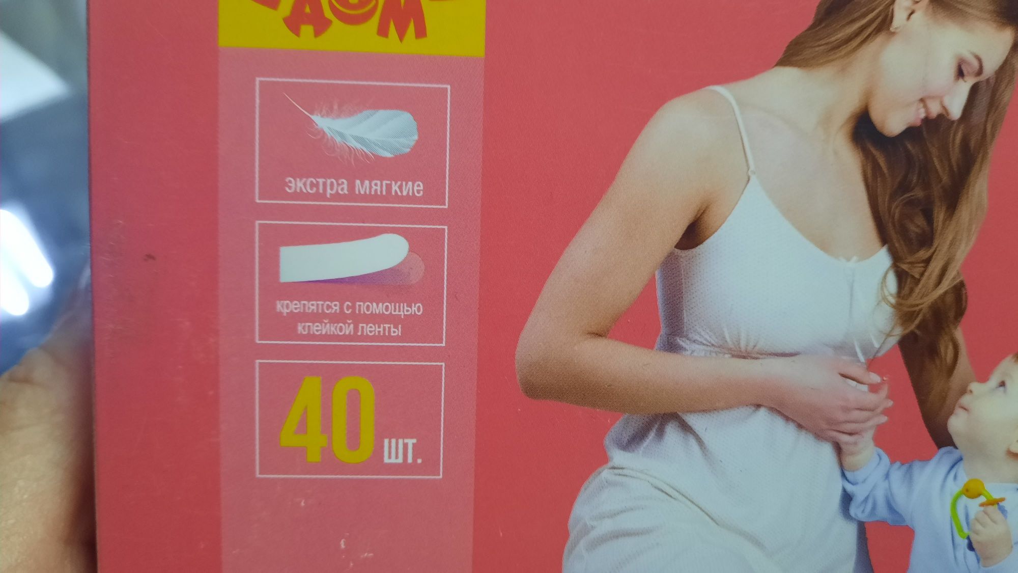 Продам вкладыши в бюстгальтер для кормящей мамы