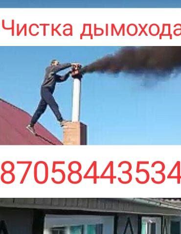 Чистка дымохода-дымоходов печек