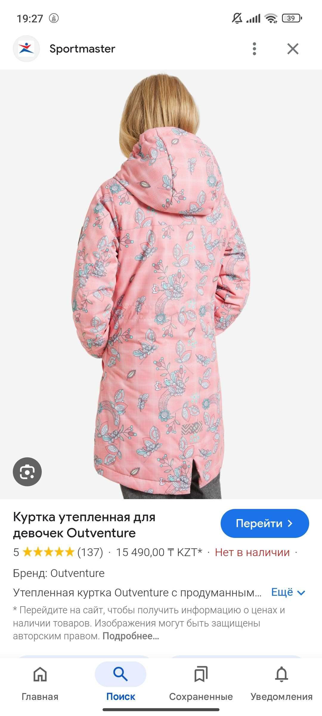 Продам куртку для подростков фирма Outvenutre