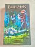 Продам книгу Ведьмак  новая