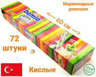 Мармелад жевательный Damla радуга от Турецкого производителя