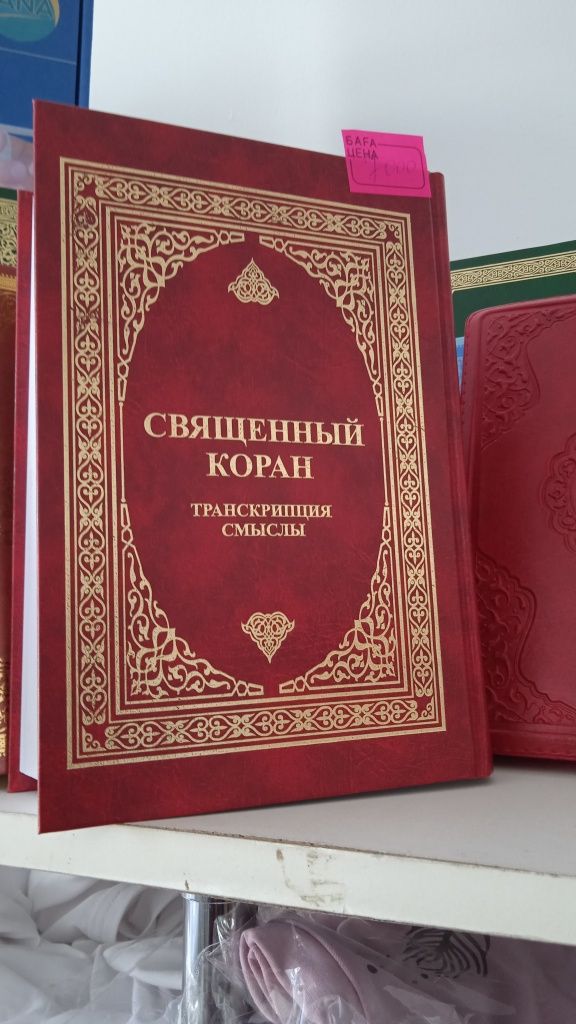 Продам мусульманские товары