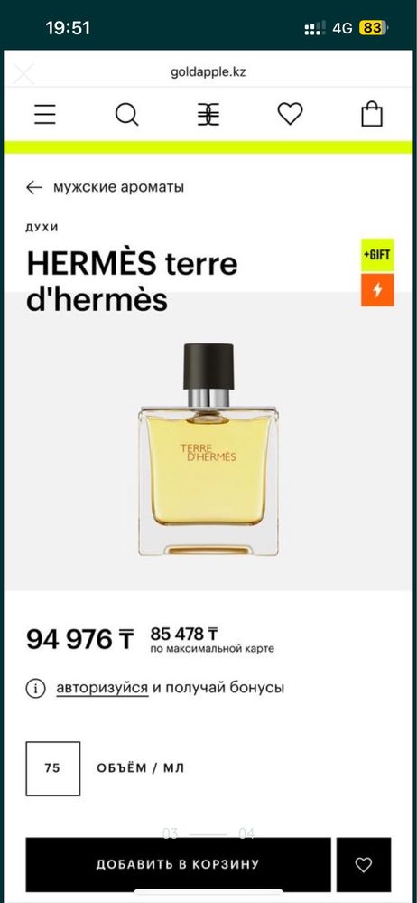 парфюм духи HERMÈS terre d'hermès обмен
