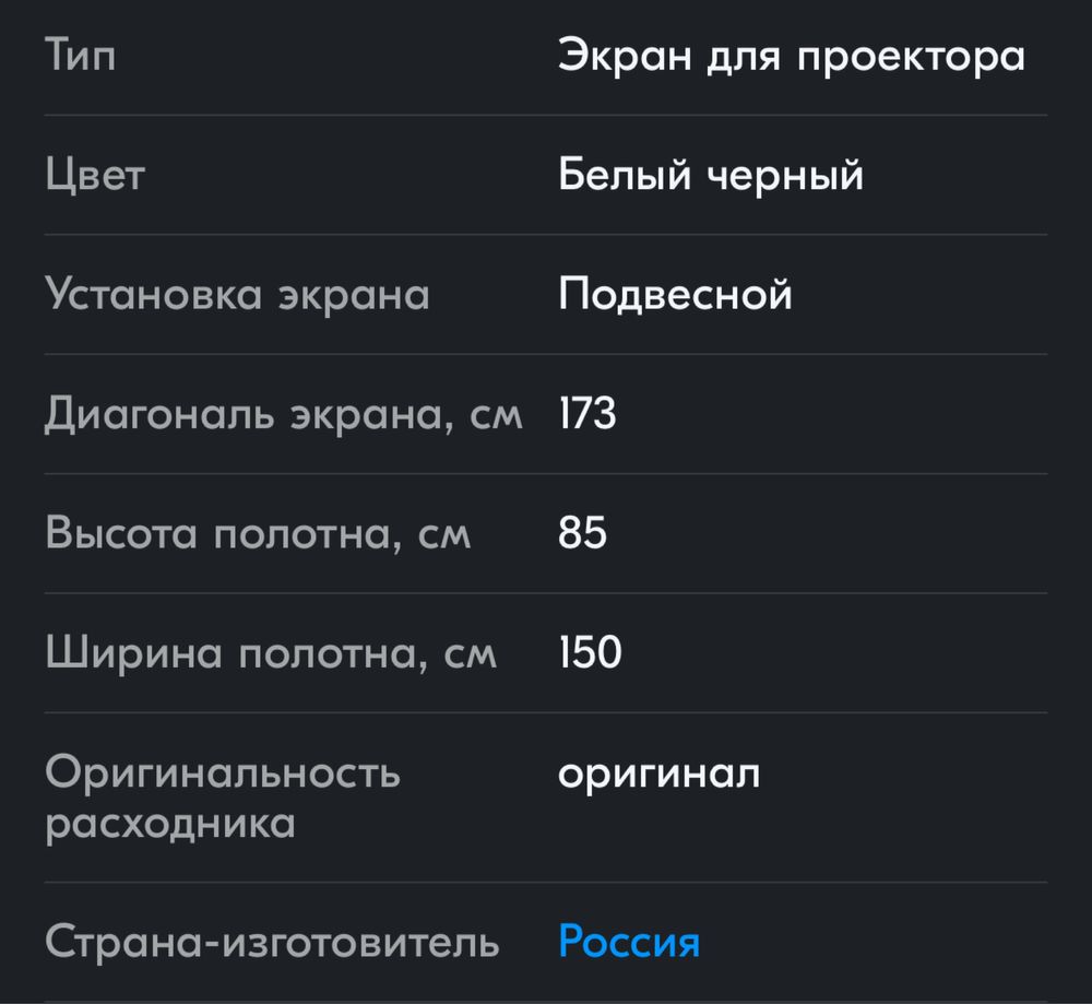 Экран для проектора Лама Блэк - Диагональ экрана: 68" ( 173 см )