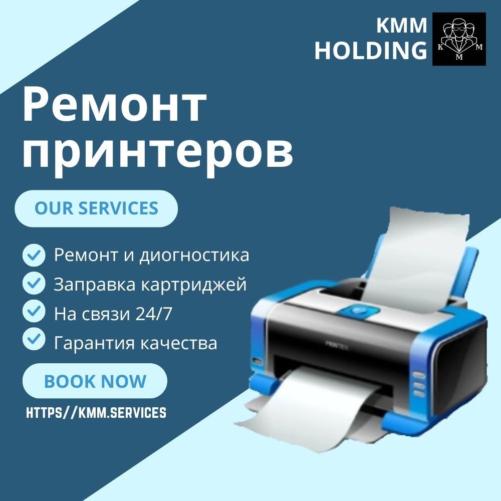 Ремонт принтеров быстро