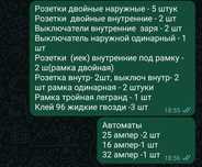 Продам остатки по электрике  после ремонта