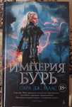 Книги Сары Дж. Маас.