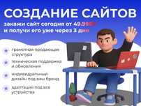 Создание сайтов!