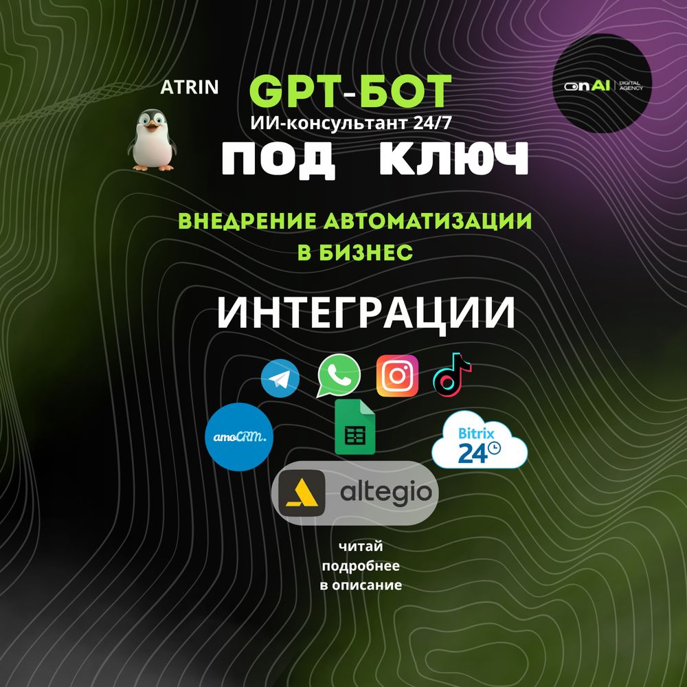 GPT бот для бизнеса под ключ (WhatsApp/Telegram/CRM)