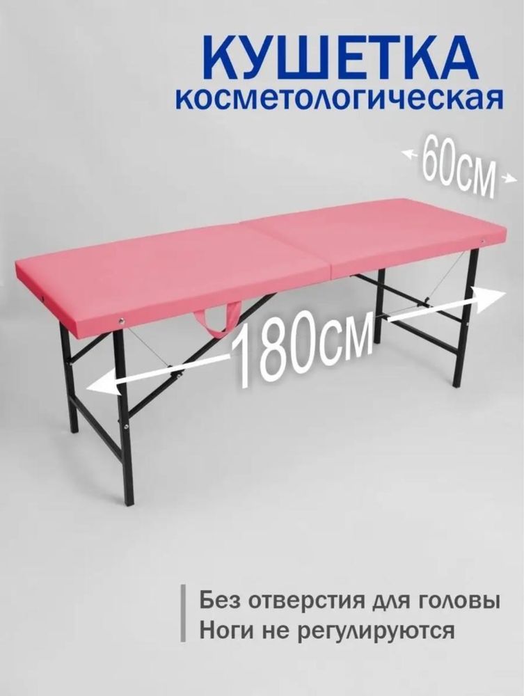 Продам складную кушетку косметологическая