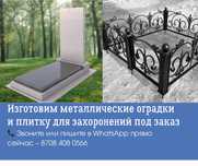 Ограды и плитка на могилу | Под заказ | Установка | Караганда