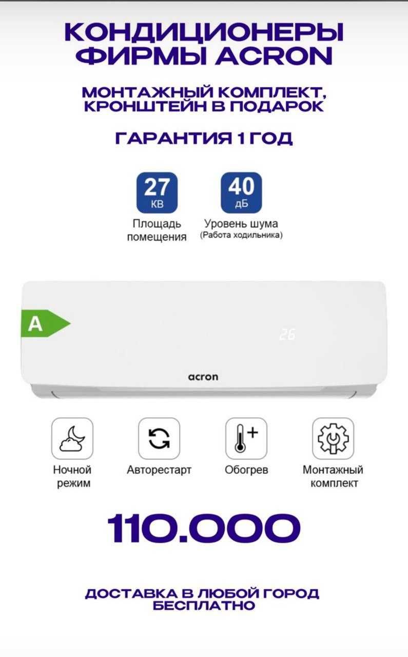 Кондиционер Шоки цена Алмата Со Склада Оптовая цена Кондер Новый
