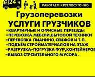 Услуги Грузчиков