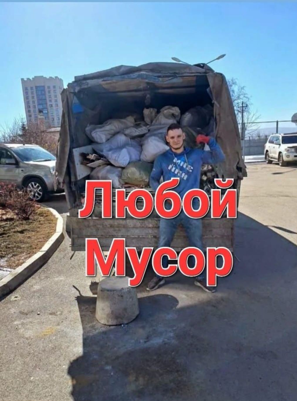 Вывоз мусора Газель Грузшики