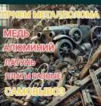 Приём металла  самовывоз Город Тараз