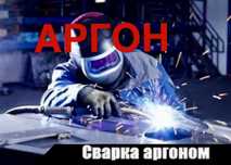 Аргонная сварка , ремонт радиатора, сварка на выезд , сварщик