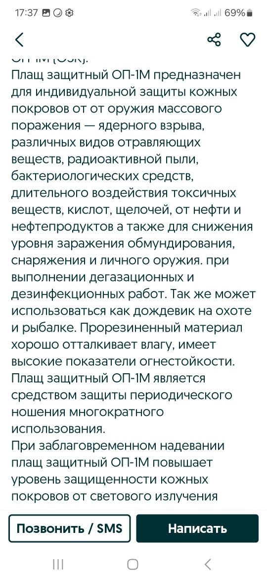 Продам плащ состояние хорошее