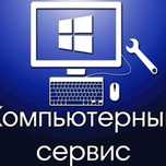 Недорого! Ремонт Ноутбуков и Компьютеров! С Гарантией!