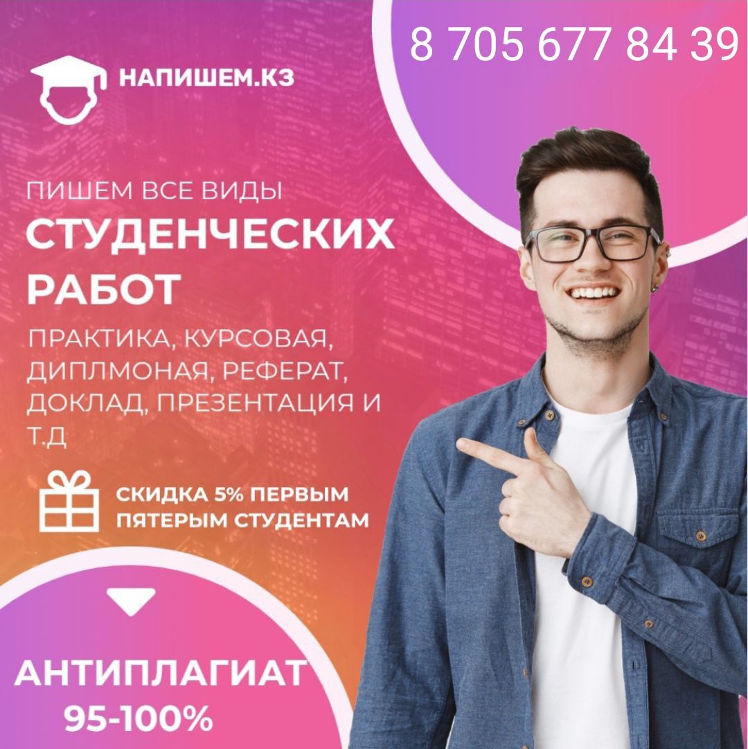 Курсовая Дипломная Практика Диссертация Доклад Эссе Презентация Сессия