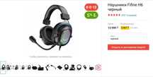 Наушники Fifine H6 черный