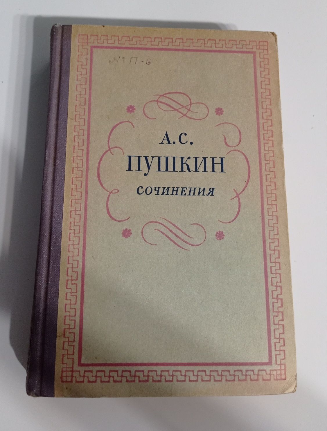 Пушкин А.С  "Произведения"